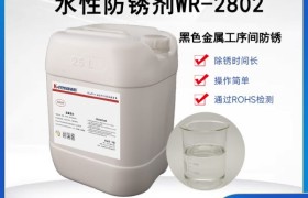 科立恩环保防锈剂：金属防护剂的水基新选择