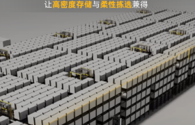 四向穿梭车如何重塑仓储密度与拣选效率格局