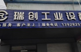 化工管道安装专业解读：瑞创工业设备的技术实践