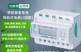 2026年7月｜校园智能电表推荐 保障用电安全