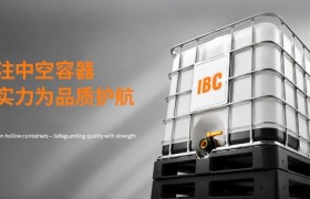 四川IBC吨桶厂家：塑料包装合规与降本解读
