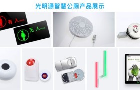 智慧卫生间厂家方案:光明源解决商超景区楼宇公厕难题