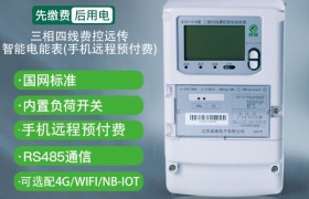 2026年7月|智能电表推荐