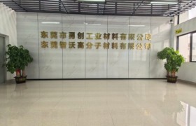 东莞勇创工业材料：无油自润滑密封方案解析