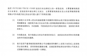 日本FUTURE-TECH中国总代理昆山富泽检测设备有限公司