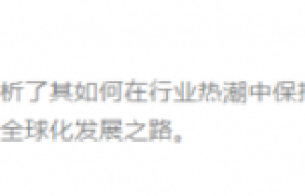 伍强智能以系统之力，定义中国物流解决方案的全球价值
