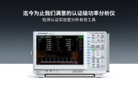 功率分析仪怎么选？先看测试对象，再看参数