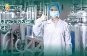 多效蒸馏器配套系统：诺贝思洁净蒸汽方案解析