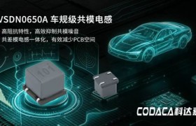 共模电感国产替代：科达嘉的技术路径观察