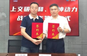 聚力协同发展|仪坤动力与上交碳中和研究院签署战略合作协议