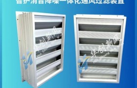 2026 工业机房降噪避坑｜华创新风定制通风降噪改造优化方案
