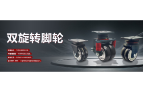 AGV双旋转脚轮方案：屹上脚轮减震差速解析