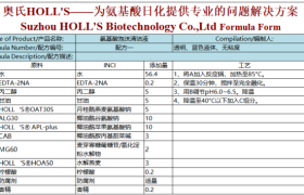 氨基酸表活配方稳定性方案：奥氏的实践路径
