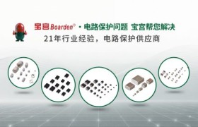 宝宫CMSL：以创新突破高电压大通流保护边界