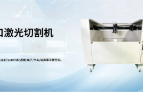 巨茂激光注塑件水口激光切割机：非接触式后处理方案