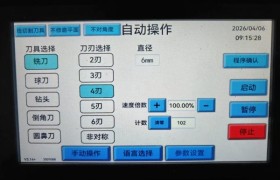 2026年度工业刀具修磨设备技术创新****参考