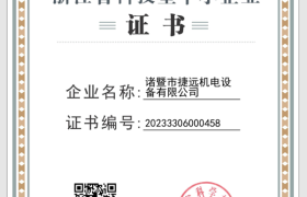 诸暨捷远机电：多元联系触点助力工业传动服务响应