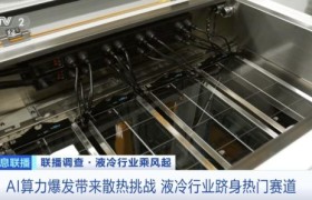 汉和网通冷板液冷：高密度散热新解方案