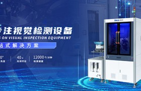 瑞科智能：精密检测装备如何应对制造零缺陷挑战