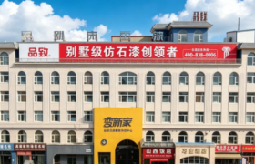 邯郸涂料工厂参考：品致27年仿石漆全产业链解析