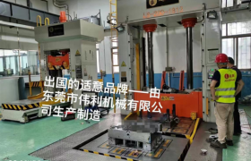 适意伺服液压合模机实测：安全与精度如何兼得