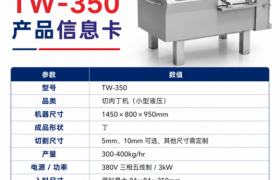 月饼馅料切丁工艺的关键参数：商用三维切肉丁机对馅料品质的影响