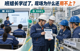 班组长培训过了，现场还是管不好，该找什么样的培训公司？