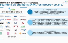爱源环境：工业废水治理与资源化实践路径