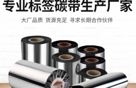 临安碳带源头工厂：涂层均匀免制版起订