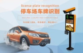 广东车牌识别服务商展邦安防解析