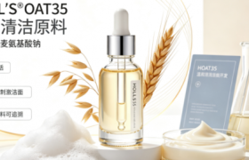 HOLL’S氨基酸表活：外贸清洁原料新观察