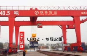 集装箱门式起重机怎么选？龙辉MGE解析