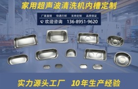家用超声波清洗设备：日康达创台式与便携方案